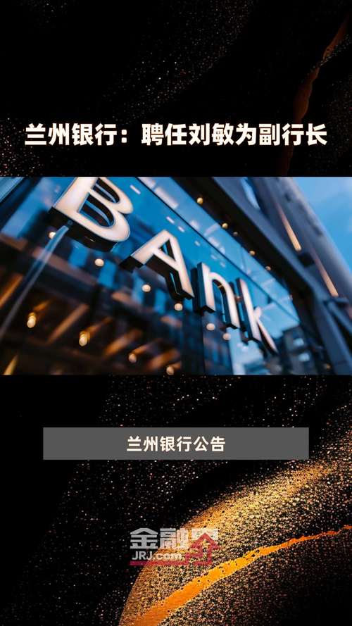 兰州银行疫情，兰州银行近来有风险吗-第3张图片-优品飞百科