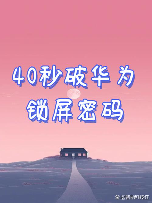 华为锁屏密码忘记了怎么办？忘记密码又不想恢复出厂设置？-第3张图片-优品飞百科