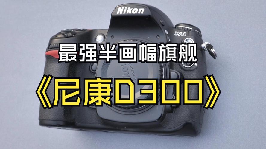 尼康d90可以用全画幅镜头吗，尼康d90能当摄像头用吗-第3张图片-优品飞百科