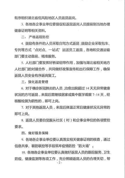 疫情期间即将复工，疫情之后复工-第2张图片-优品飞百科