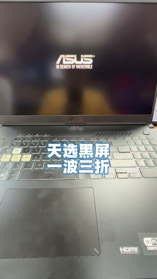 华硕开机后黑屏怎么办？华硕开机后黑屏怎么办恢复？-第2张图片-优品飞百科