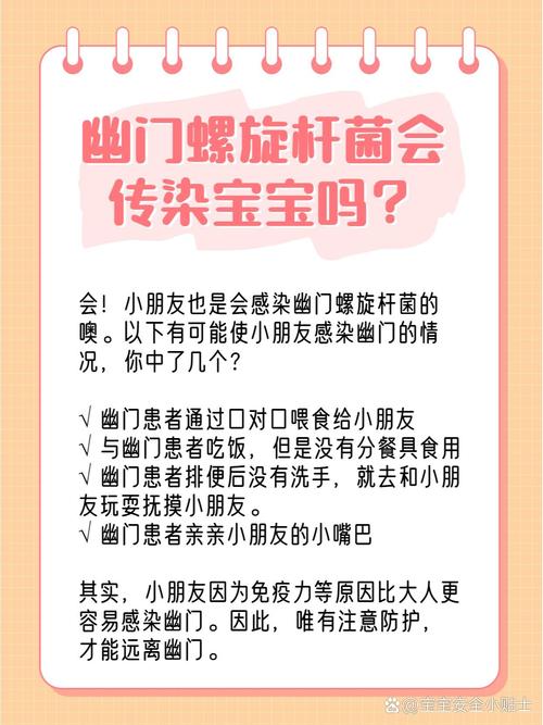 hp感染会传染吗，hp感染会传染吗女性？-第2张图片-优品飞百科