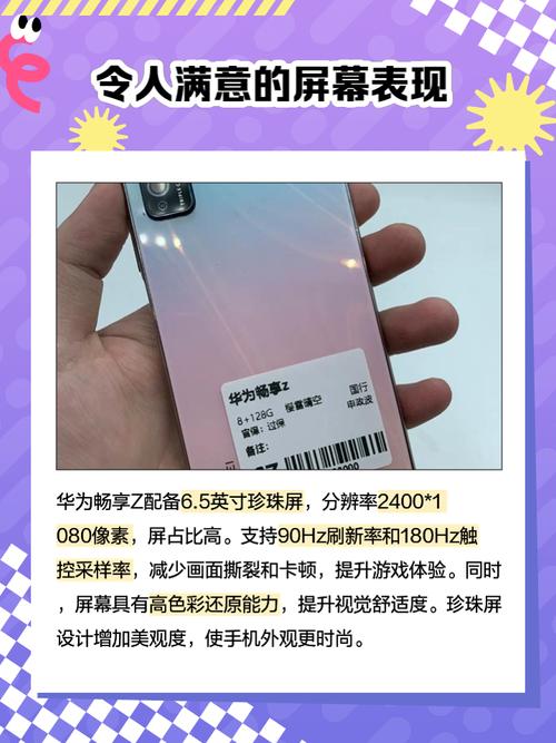 华为畅享z和畅享20pro对比？畅享z和畅享20pro对比费用？-第3张图片-优品飞百科