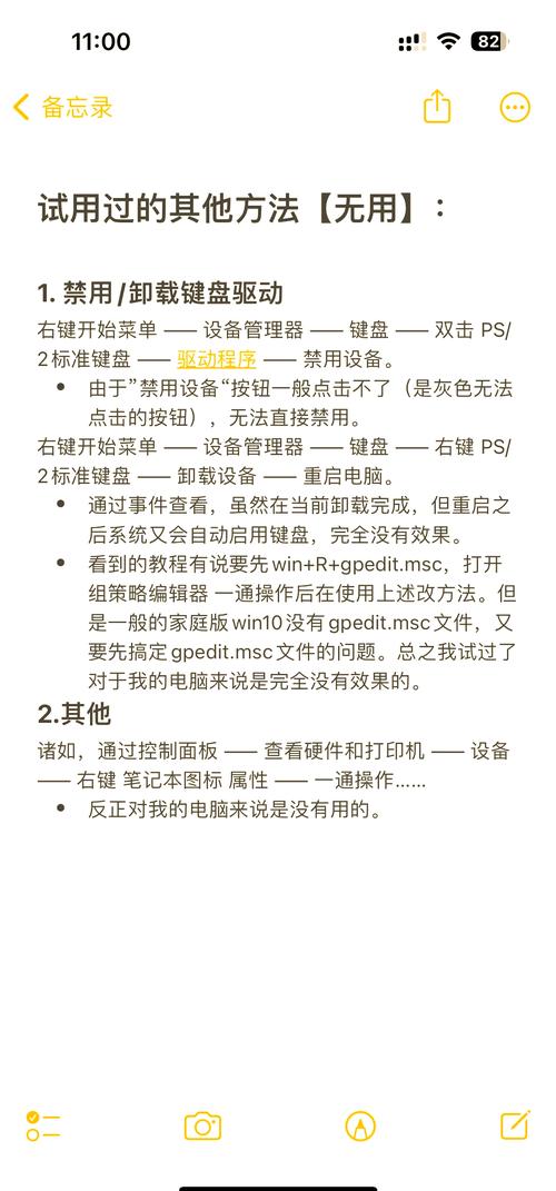 笔记本自带键盘怎么关闭？如何关掉笔记本自带键盘？-第1张图片-优品飞百科