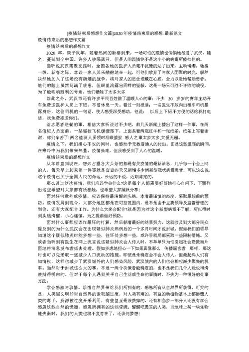 疫情恢复感想，关于疫情恢复的感想？-第1张图片-优品飞百科