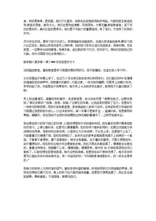 疫情恢复感想，关于疫情恢复的感想？-第3张图片-优品飞百科