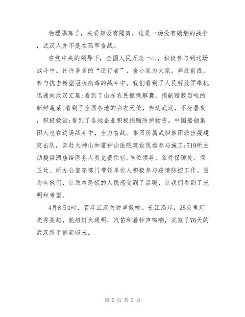 疫情恢复感想，关于疫情恢复的感想？-第4张图片-优品飞百科