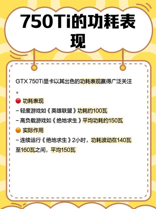750ti显卡功率多少瓦？750ti多少w？-第1张图片-优品飞百科