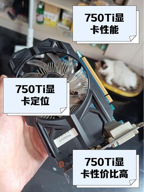 750ti显卡功率多少瓦？750ti多少w？-第6张图片-优品飞百科