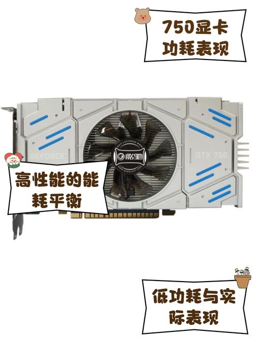 750ti显卡功率多少瓦？750ti多少w？-第7张图片-优品飞百科