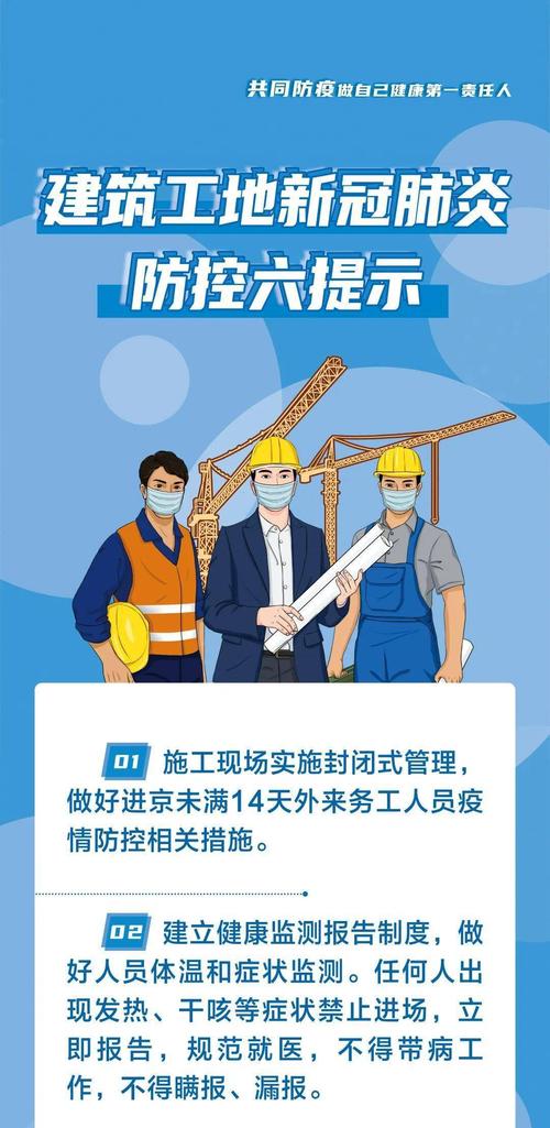 防控疫情开工，疫情防控开工方案-第2张图片-优品飞百科
