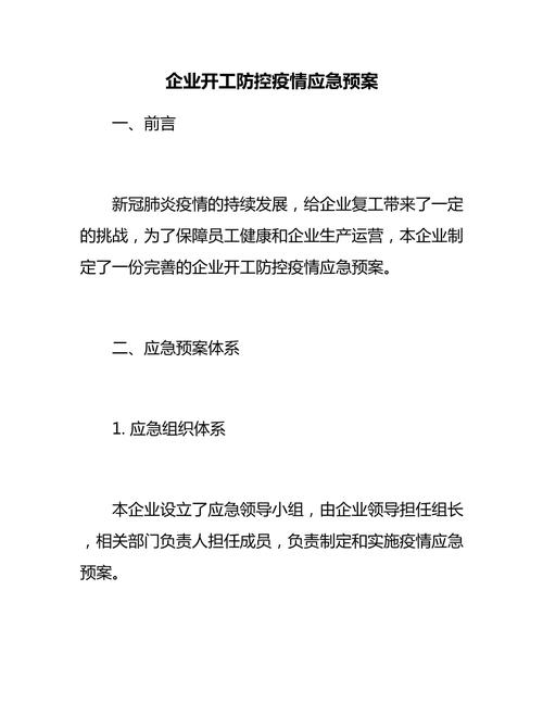 防控疫情开工，疫情防控开工方案-第5张图片-优品飞百科