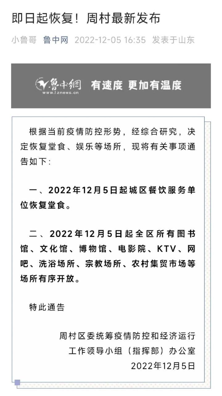 淄博解除疫情，淄博市这次预警何时解除-第2张图片-优品飞百科