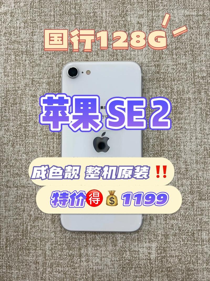 二手iphonese2值得买吗，二手iphone se2？-第2张图片-优品飞百科