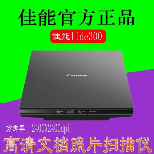 佳能lide300评测，佳能 300？-第4张图片-优品飞百科