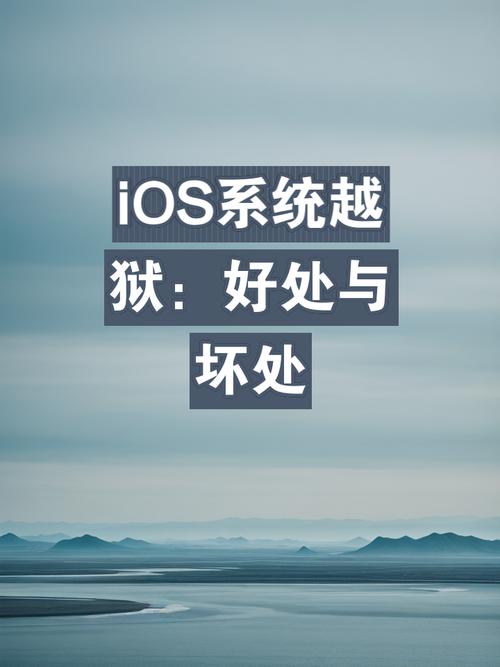 苹果什么是越狱，苹果手机什么是越狱?？-第5张图片-优品飞百科