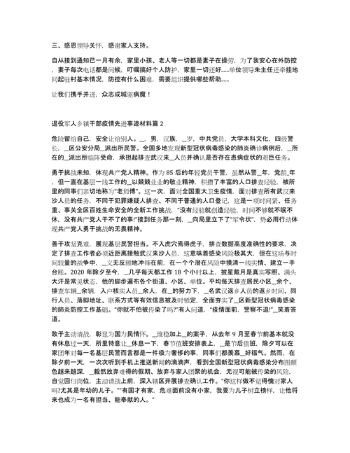 疫情慰问部队？疫情 慰问？-第1张图片-优品飞百科