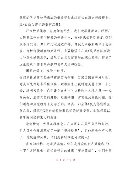 疫情慰问部队？疫情 慰问？-第2张图片-优品飞百科