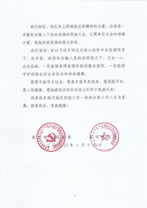 疫情慰问部队？疫情 慰问？-第4张图片-优品飞百科