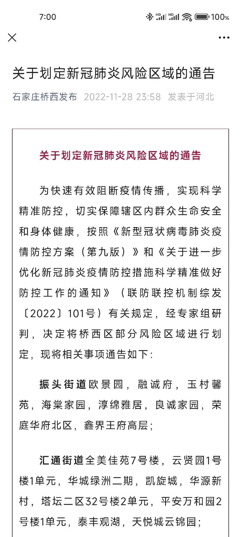 迎丰街道疫情？迎丰社区电话是多少？-第1张图片-优品飞百科