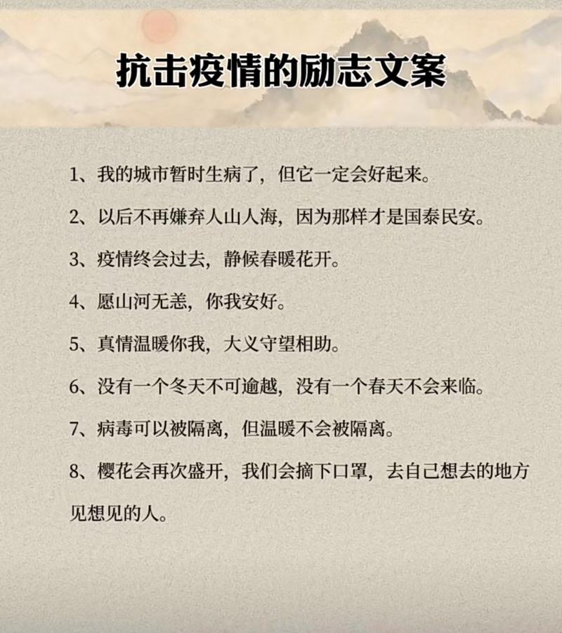 面对疫情的话，面对疫情说的话？-第2张图片-优品飞百科