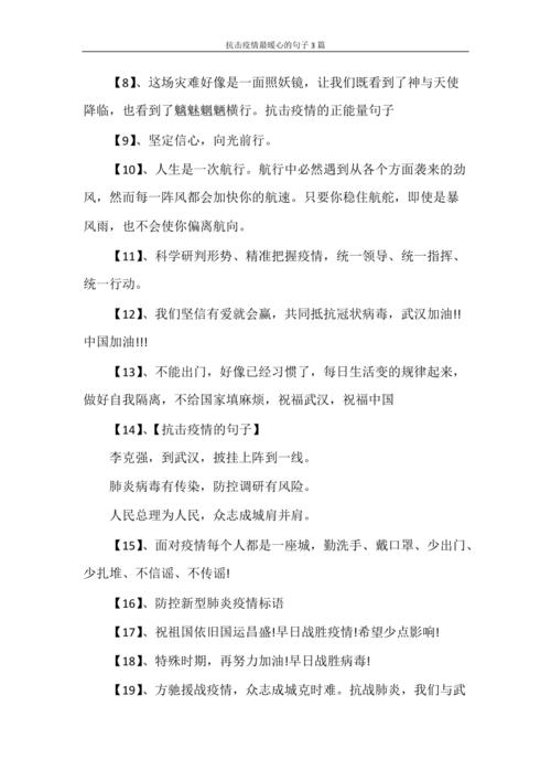 面对疫情的话，面对疫情说的话？-第4张图片-优品飞百科