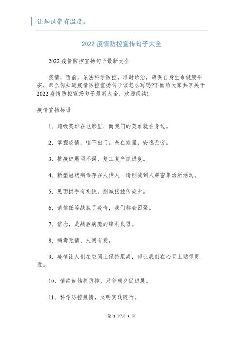 面对疫情的话，面对疫情说的话？-第6张图片-优品飞百科