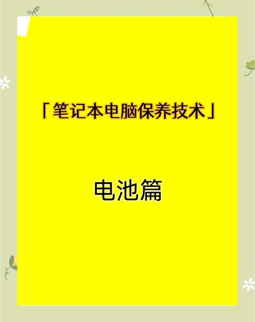 笔记本电池能用多少小时？笔记本电池可以用几小时？-第2张图片-优品飞百科