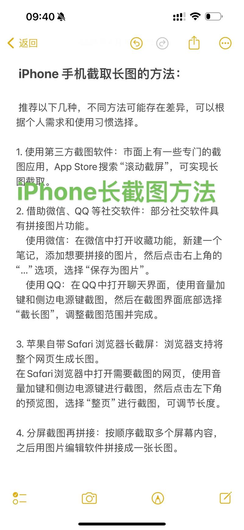 iphone如何快速截屏，iphone怎么快速截屏？-第5张图片-优品飞百科