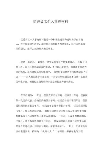 油田疫情先进，油田先进个人典型事迹材料？-第5张图片-优品飞百科