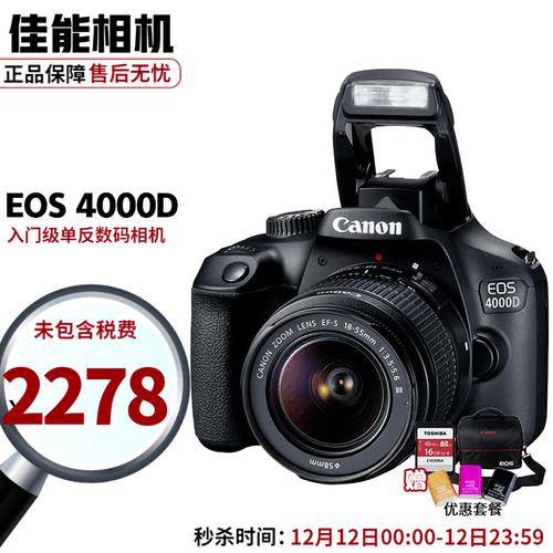佳能eos4000d单反相机，佳能canoneos 4000d 单反相机-第2张图片-优品飞百科