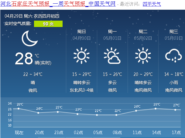 天气预报石家庄，天气预报石家庄实时-第1张图片-优品飞百科