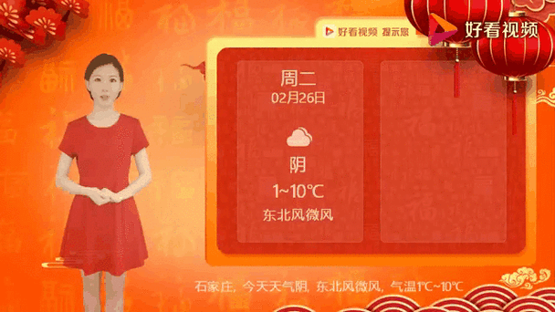 天气预报石家庄，天气预报石家庄实时-第5张图片-优品飞百科