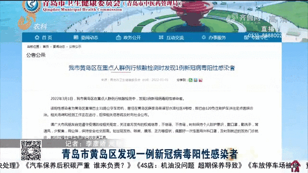 青岛虾疫情，青岛疫情真实情况？-第1张图片-优品飞百科