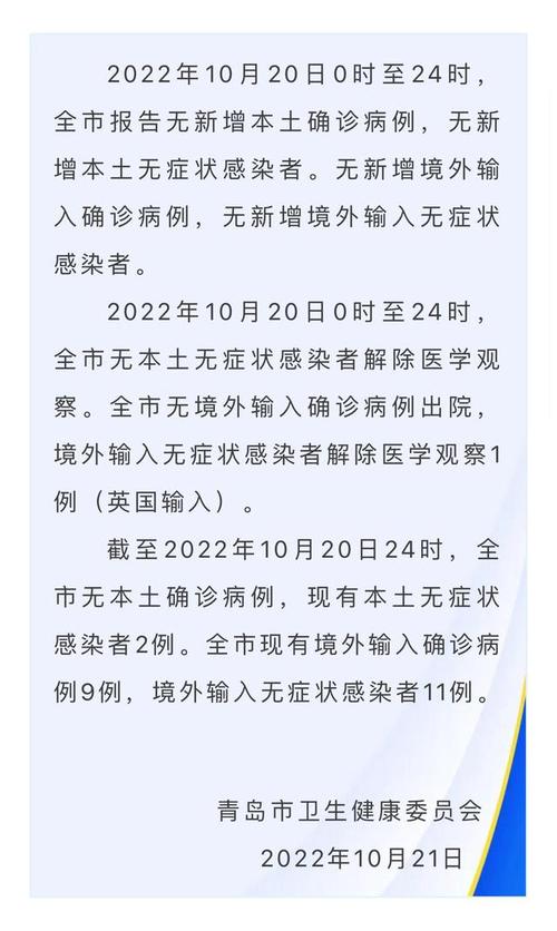 青岛虾疫情，青岛疫情真实情况？-第3张图片-优品飞百科