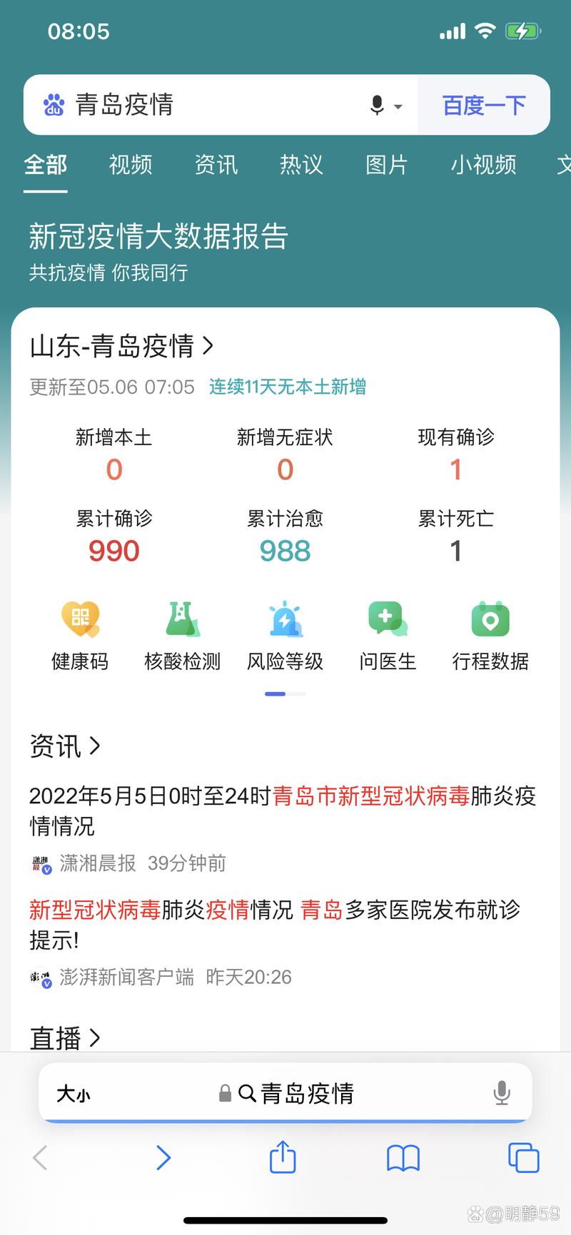 青岛虾疫情，青岛疫情真实情况？-第6张图片-优品飞百科