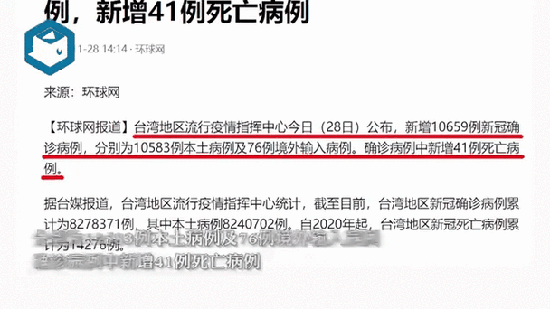 台湾疫情资料？台湾疫情梳理？-第3张图片-优品飞百科