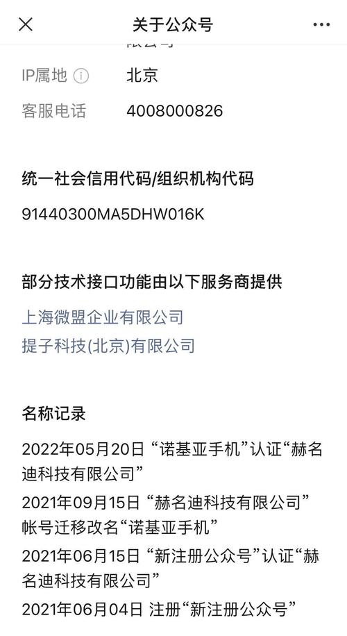 赫明迪和诺基亚什么关系？赫明迪深圳公司？-第3张图片-优品飞百科