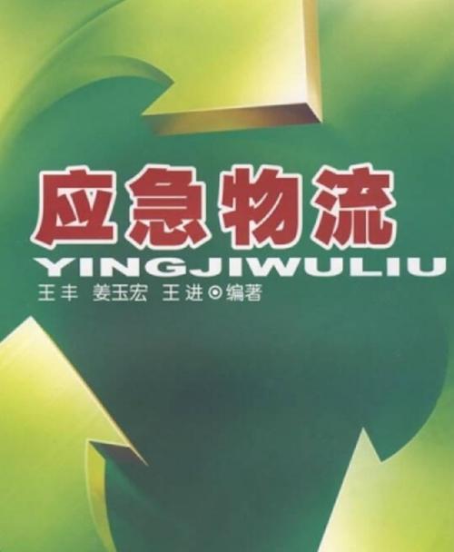 疫情紧急物流，疫情 应急物流？-第5张图片-优品飞百科