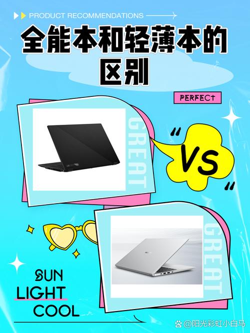轻薄本和全能本，轻薄本和全能本哪个续航时间长-第7张图片-优品飞百科