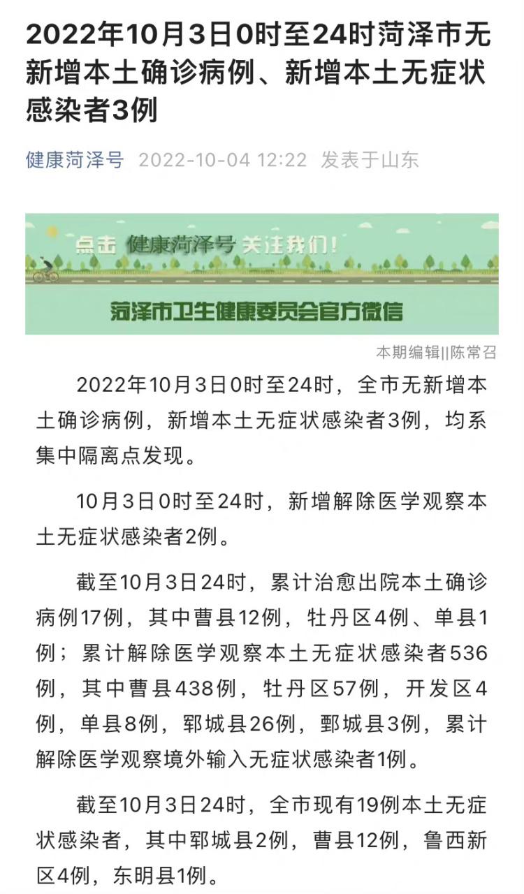 菏泽疫情几列？菏泽疫情最新进展？-第1张图片-优品飞百科