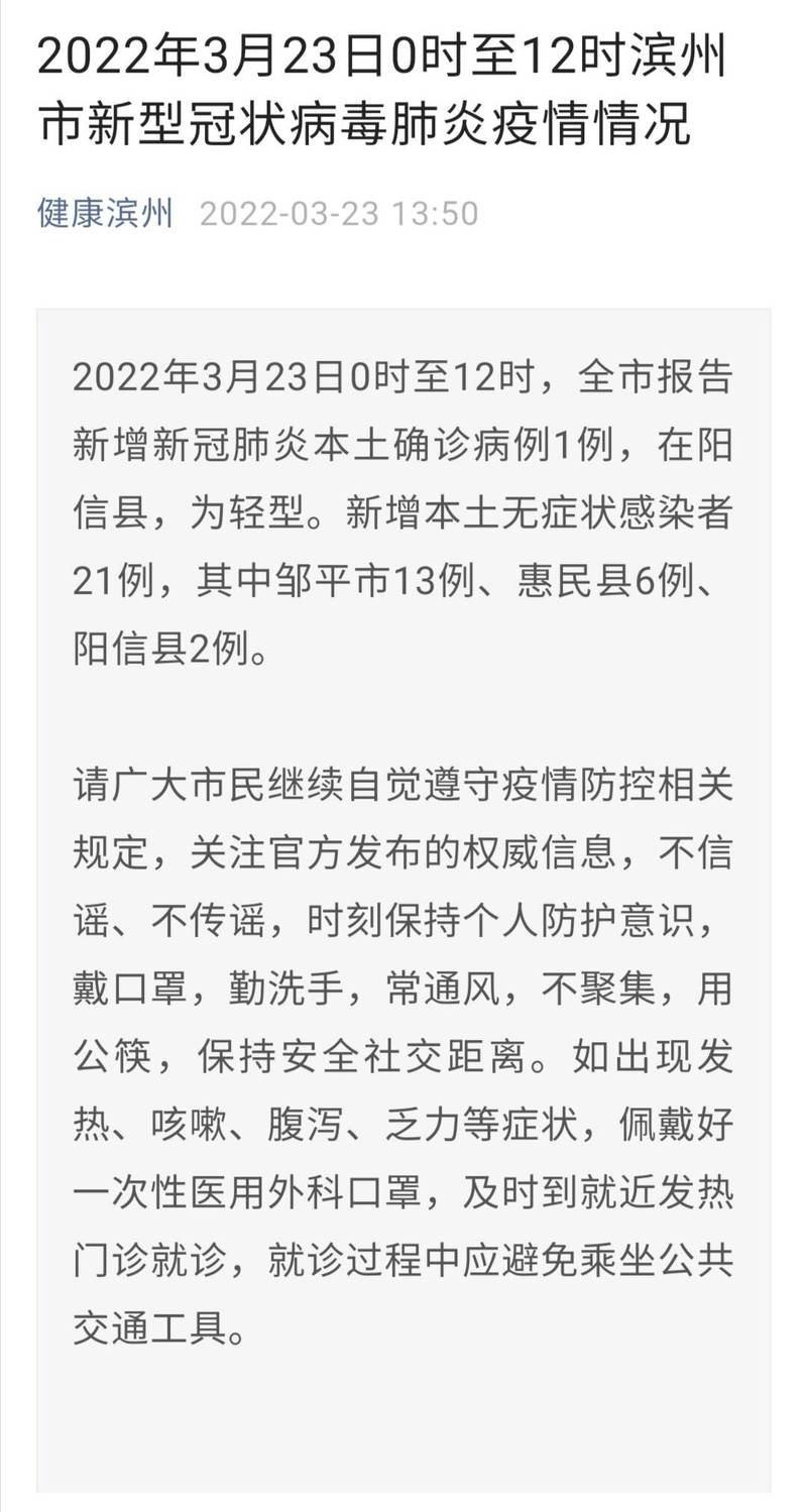 菏泽疫情几列？菏泽疫情最新进展？-第2张图片-优品飞百科