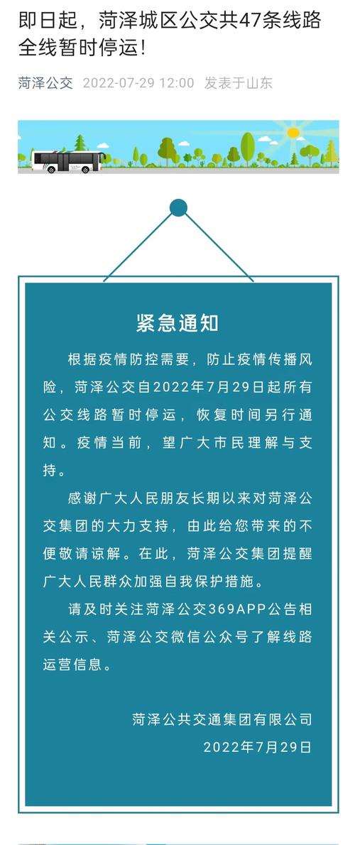 菏泽疫情几列？菏泽疫情最新进展？-第7张图片-优品飞百科