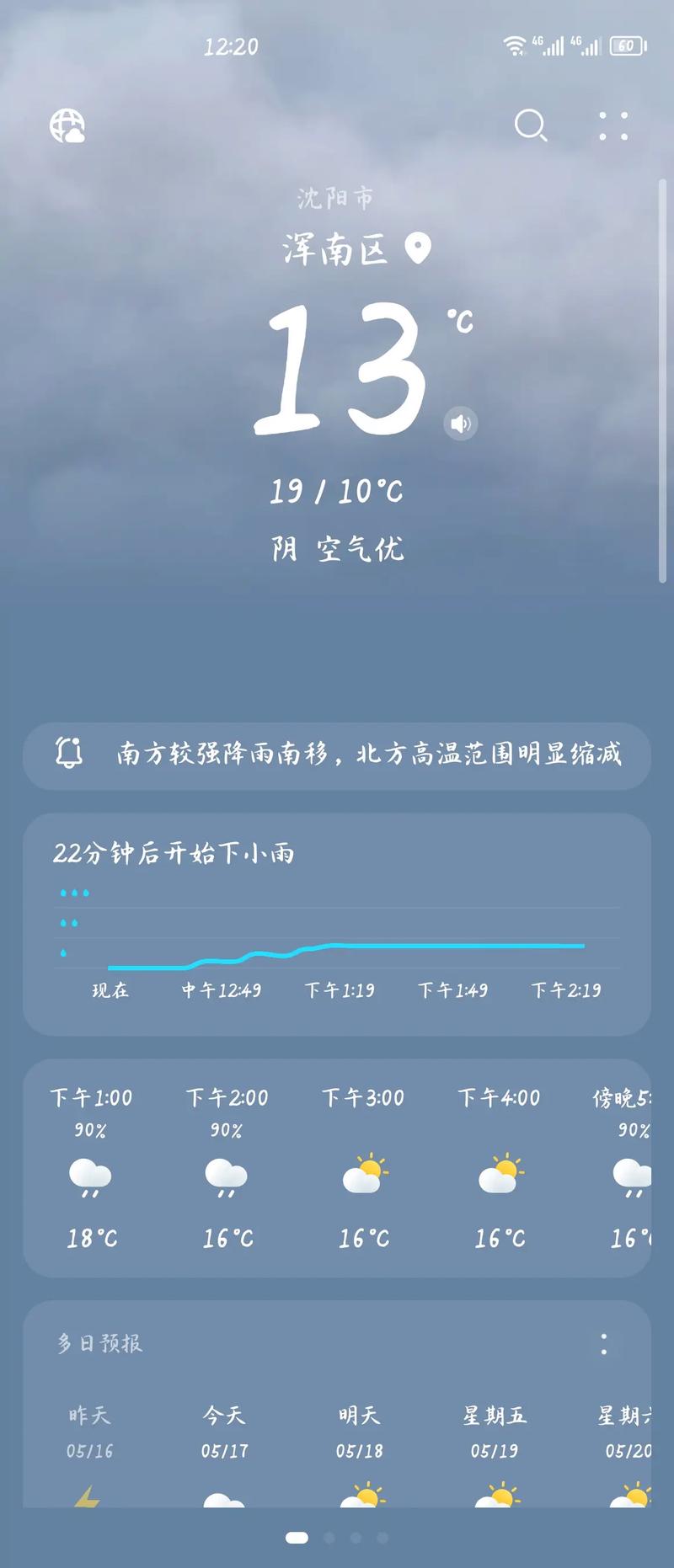 沈阳天气预报，沈阳天气预报40天准确一览表-第2张图片-优品飞百科