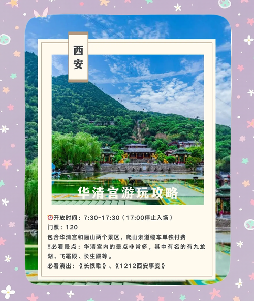 华清池疫情，华清池天气查询7天-第5张图片-优品飞百科