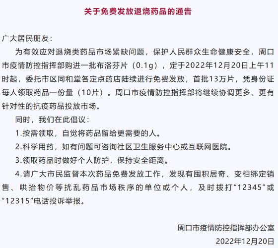 周口有疫情？周口疫情紧急通知？-第3张图片-优品飞百科