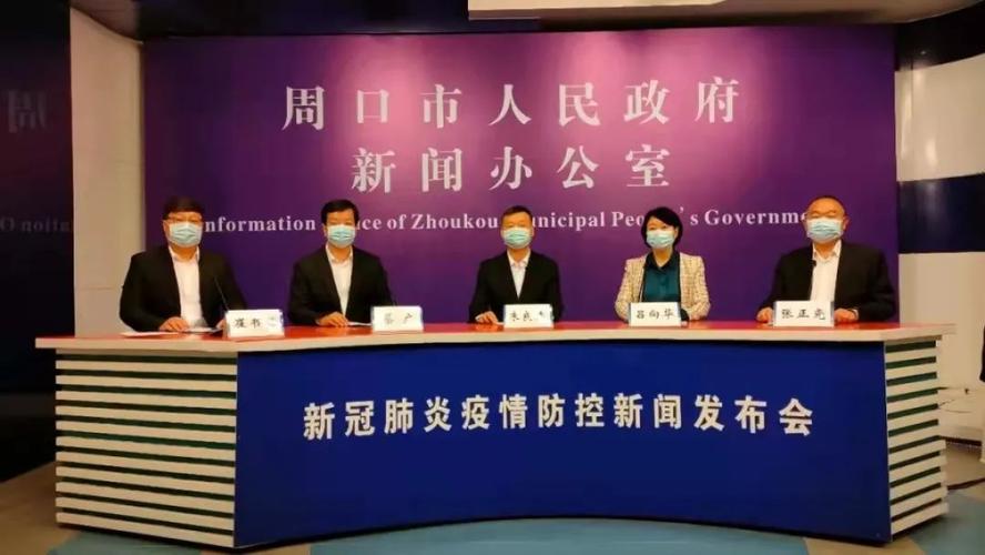 周口有疫情？周口疫情紧急通知？-第5张图片-优品飞百科