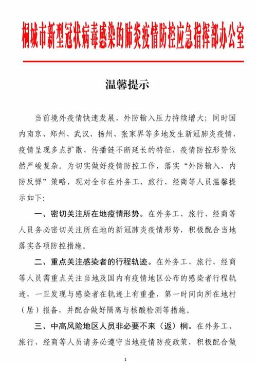 桐城抗疫情，桐城疫情最新消息新安晚报？-第1张图片-优品飞百科