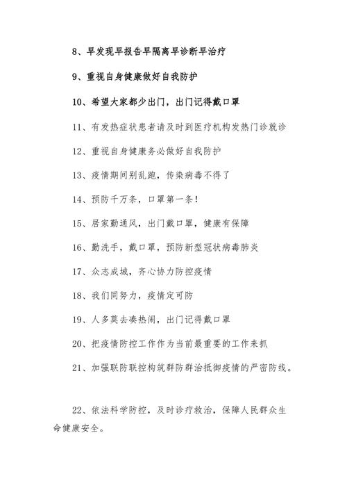 疫情病毒标语，疫情标语 通俗易懂-第4张图片-优品飞百科