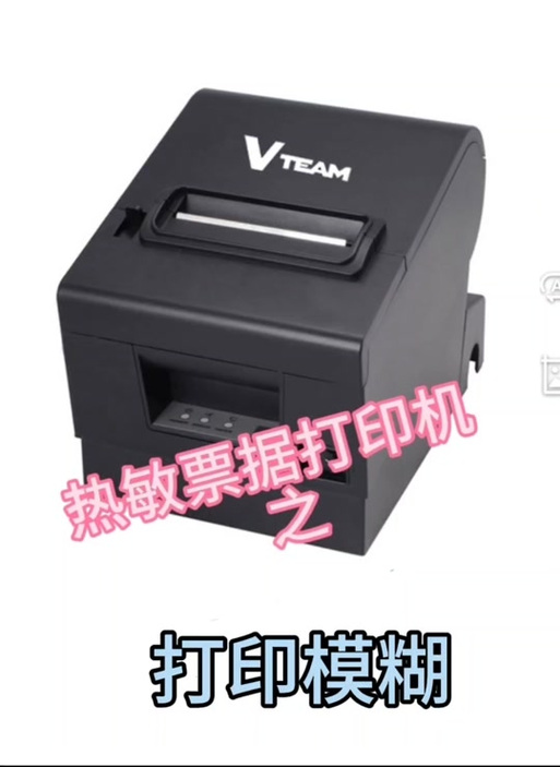 热敏打印机打印字迹淡怎么调，热敏打印机模糊怎么调整-第6张图片-优品飞百科